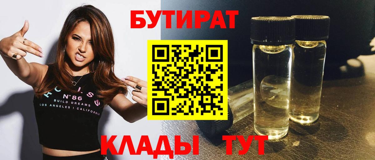 Вятские Поляны  Бутират Butirat  Вход с VPN 