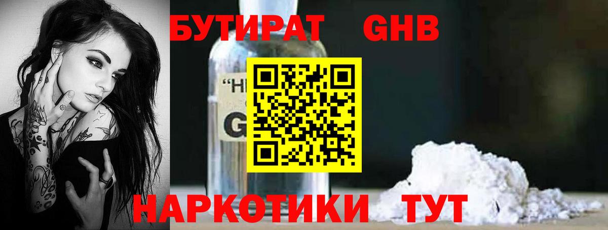 БУТИРАТ BDO 33% Вятские Поляны