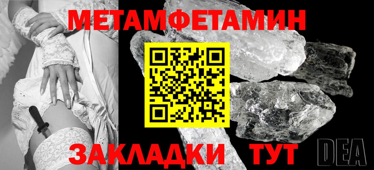 МЕТАМФЕТАМИН пудра  Вход с VPN  Вятские Поляны 